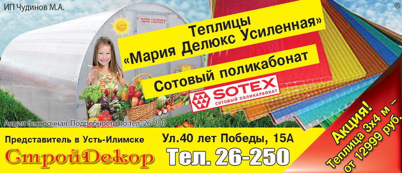 График работы теплый дом усть илимск магазин "СтройДекор" - Гид Города Усть-Илимск (Справочная система города Усть-Ил